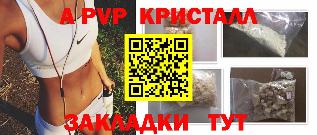 Альфа ПВП Соль  Вход с VPN  Корсаков  APVP  APVP Crystall 