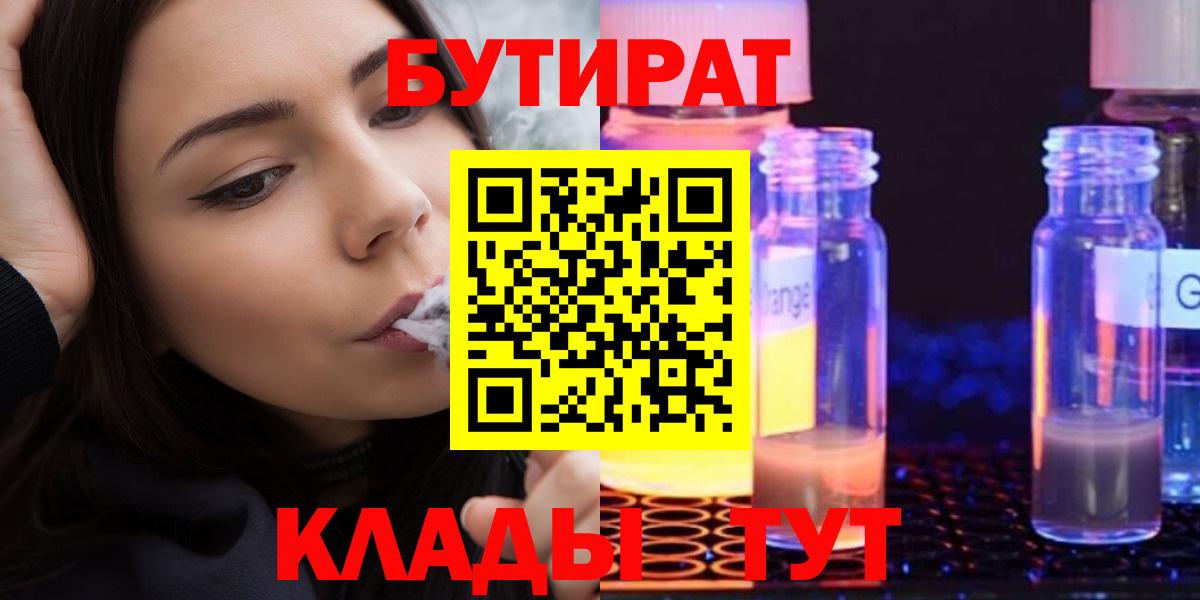 Бутират бутик Корсаков