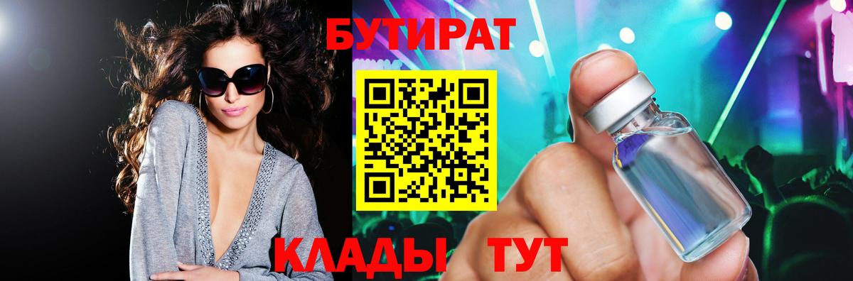 БУТИРАТ Butirat  Вход с VPN  Корсаков 