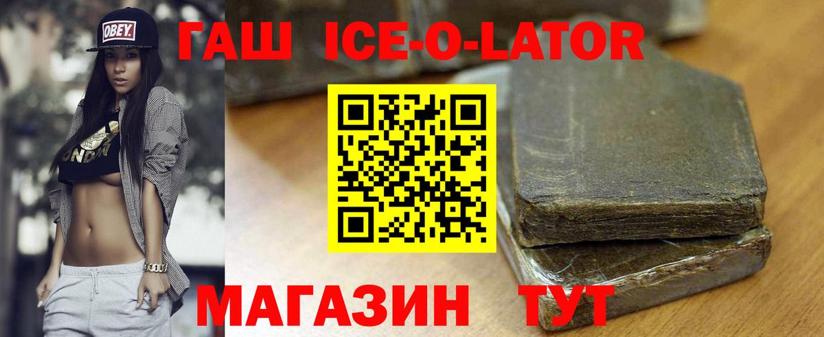 Гашиш Ice-O-Lator Корсаков