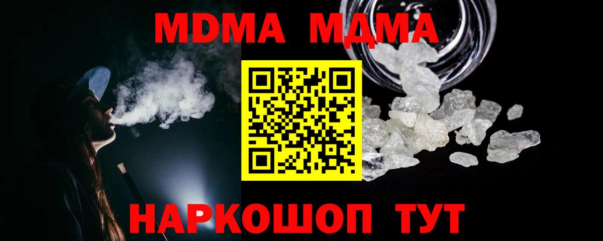 MDMA crystal  Вход с VPN  МДМА  Корсаков  MDMA crystal 